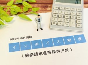 インボイス　消費税　適格請求書