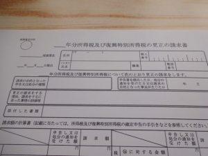 更正の請求　確定申告