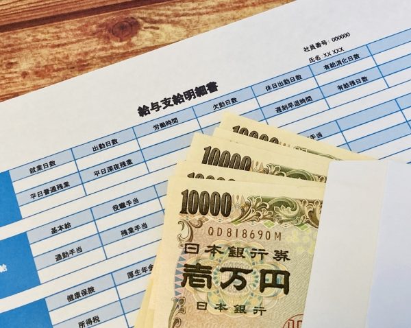 給与　給与明細　社会保険