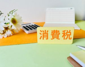 消費税　インボイス　確定申告