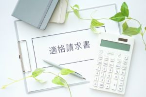 インボイス制度　適格請求書