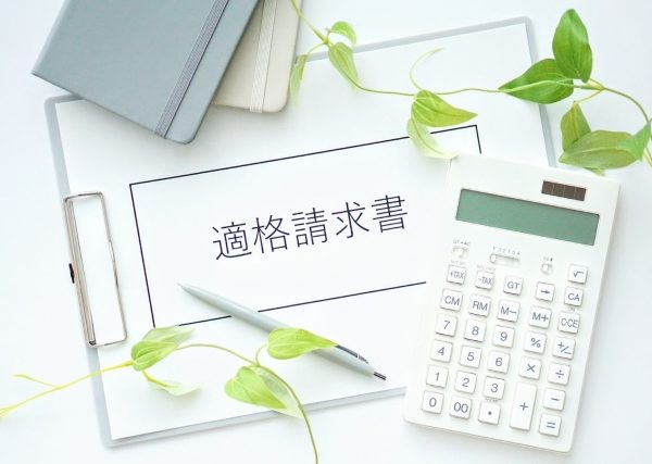 インボイス制度　適格請求書