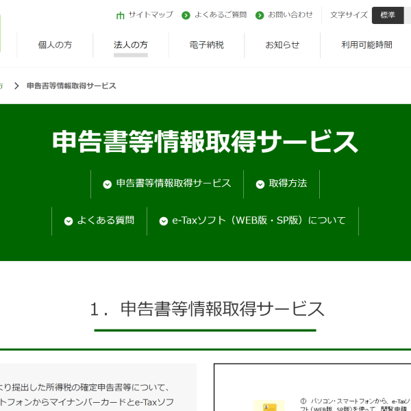 申告書等情報取得サービス