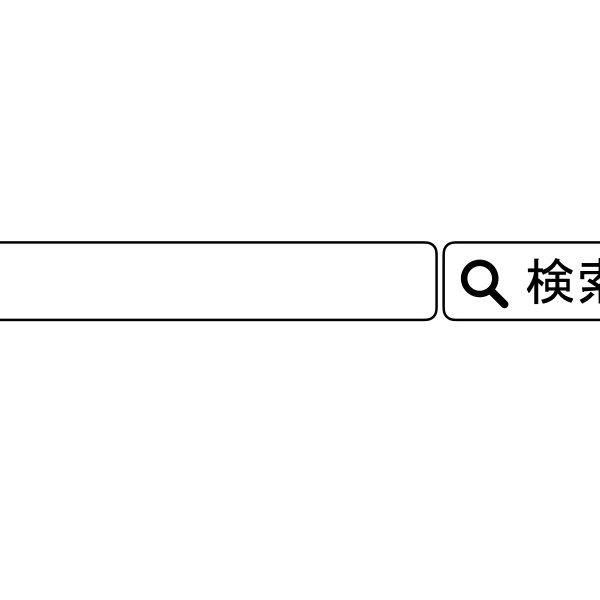 検索　電子取引のデータ保存