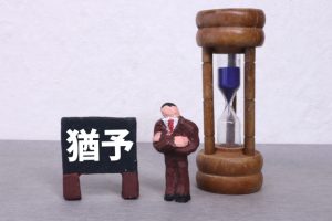 猶予　電子取引のデータ保存