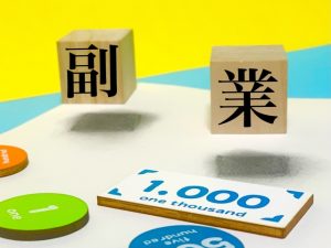 副業　確定申告