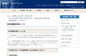 年末調整計算シート　国税庁