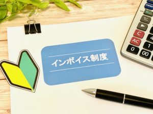 インボイス制度　2割特例
