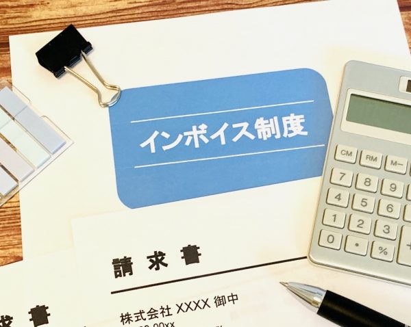 インボイス制度　適格請求書