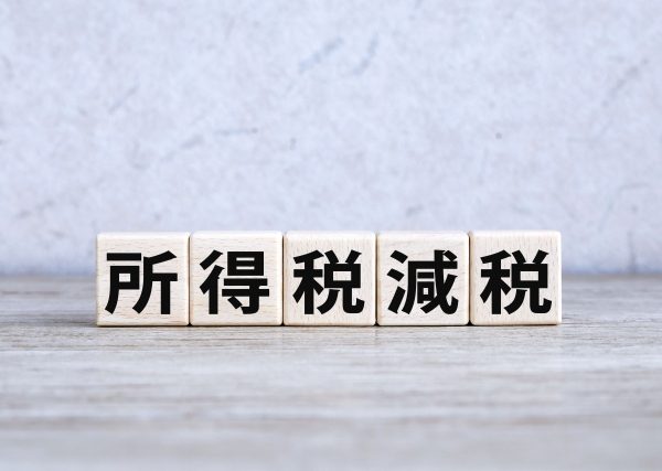 所得税減税　定額減税