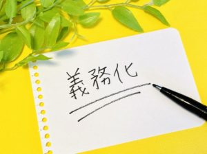 電子帳簿保存法　義務化