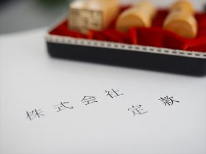 定款　株式会社