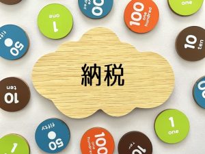 納税　延納　所得税　確定申告