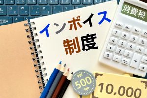 インボイス制度　個人　消費税