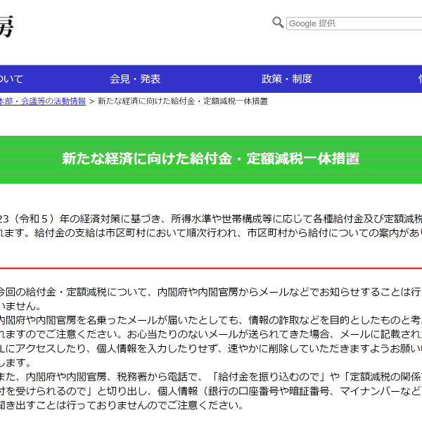 定額減税　新たな経済に向けた給付金・定額減税一体措置