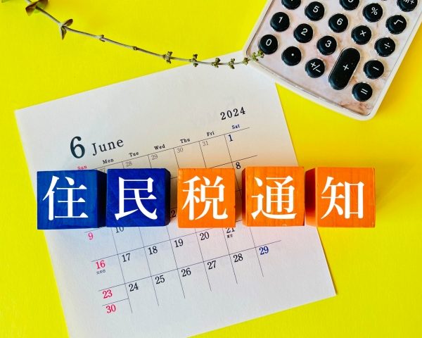 住民税　税額決定通知書