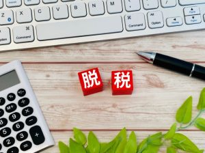マルサ　査察　脱税
