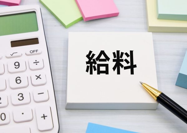 賃上げ　給料